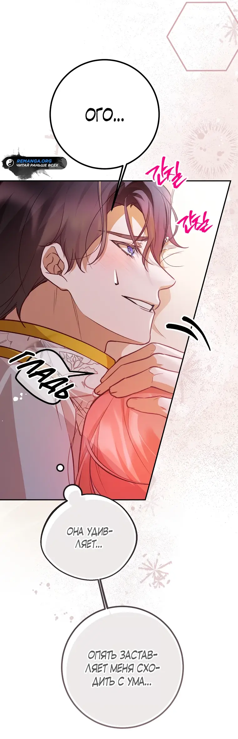 Страница 46 главы 30 манги Следуя зову сердца / As the Heart Leads