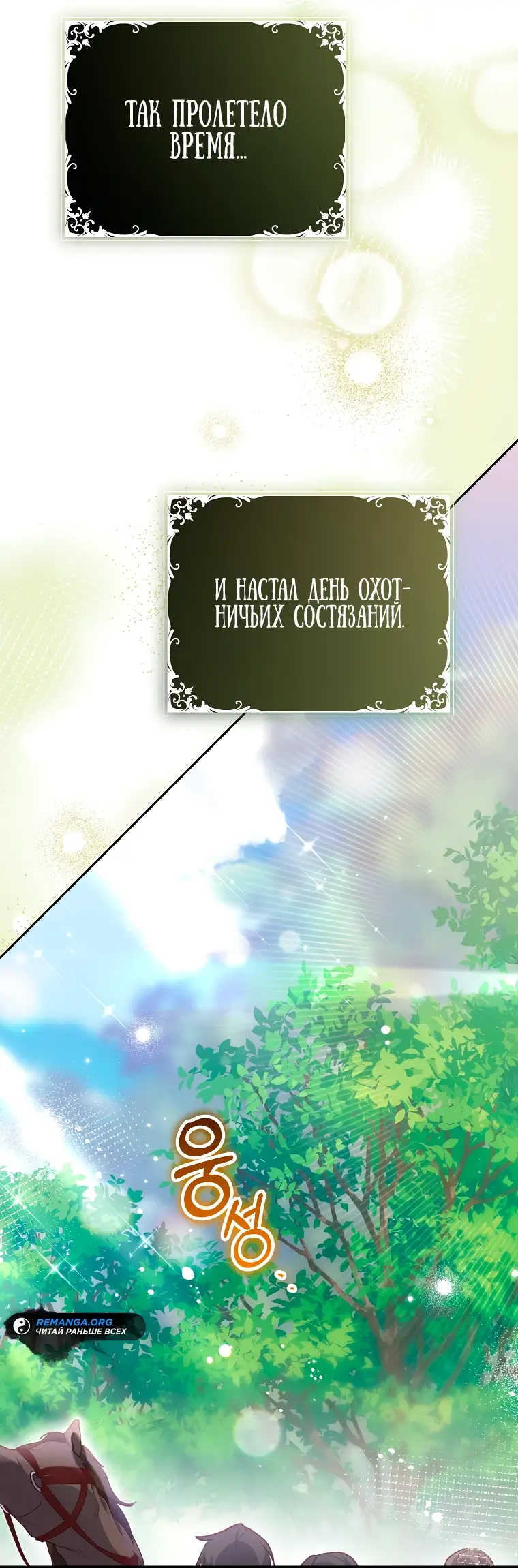 Страница 48 главы 30 манги Следуя зову сердца / As the Heart Leads