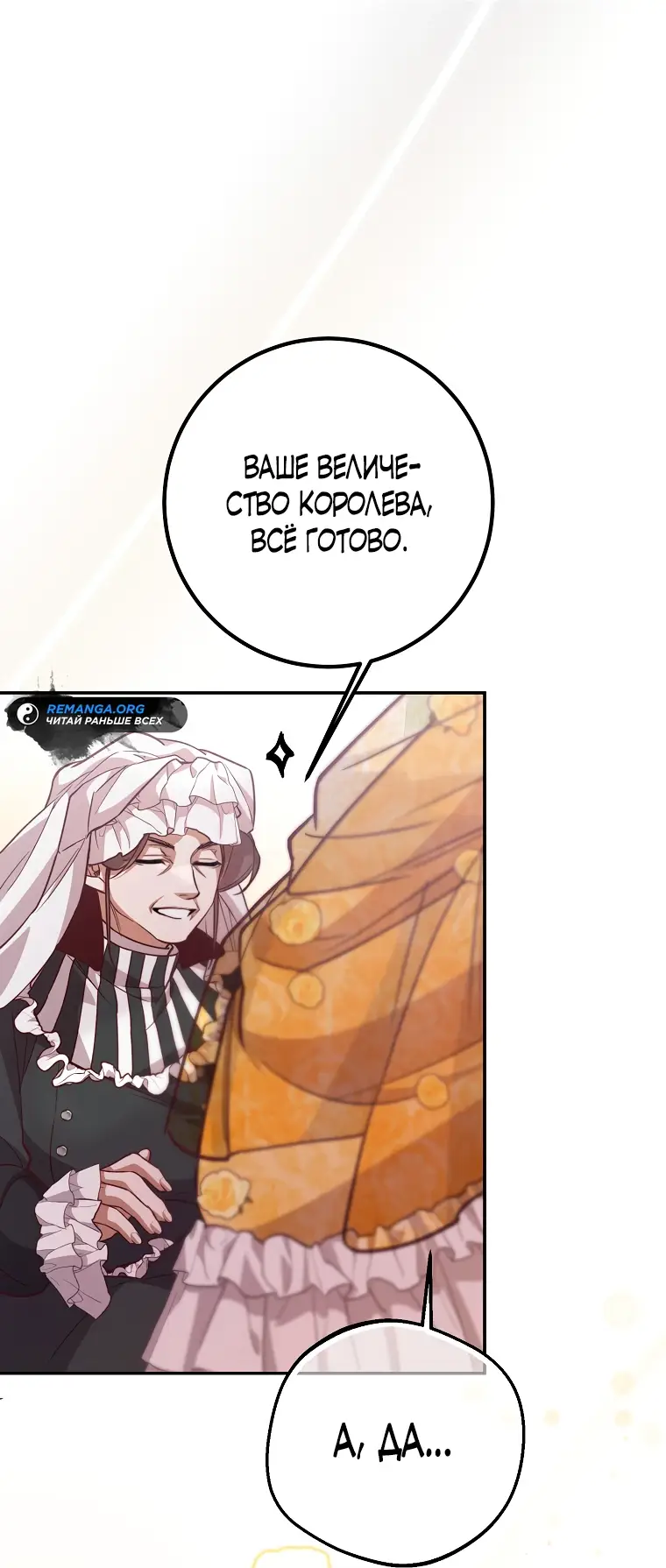 Страница 53 главы 30 манги Следуя зову сердца / As the Heart Leads