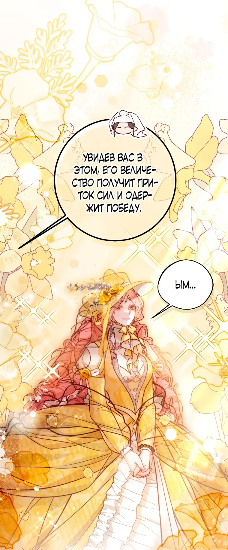 Страница 54 главы 30 манги Следуя зову сердца / As the Heart Leads