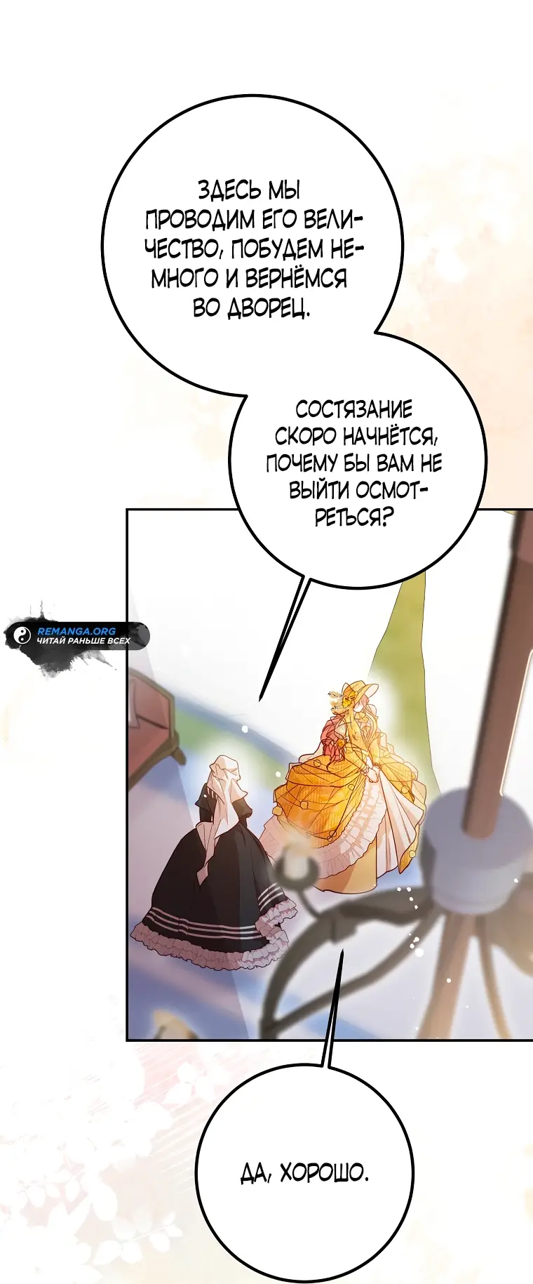 Страница 56 главы 30 манги Следуя зову сердца / As the Heart Leads