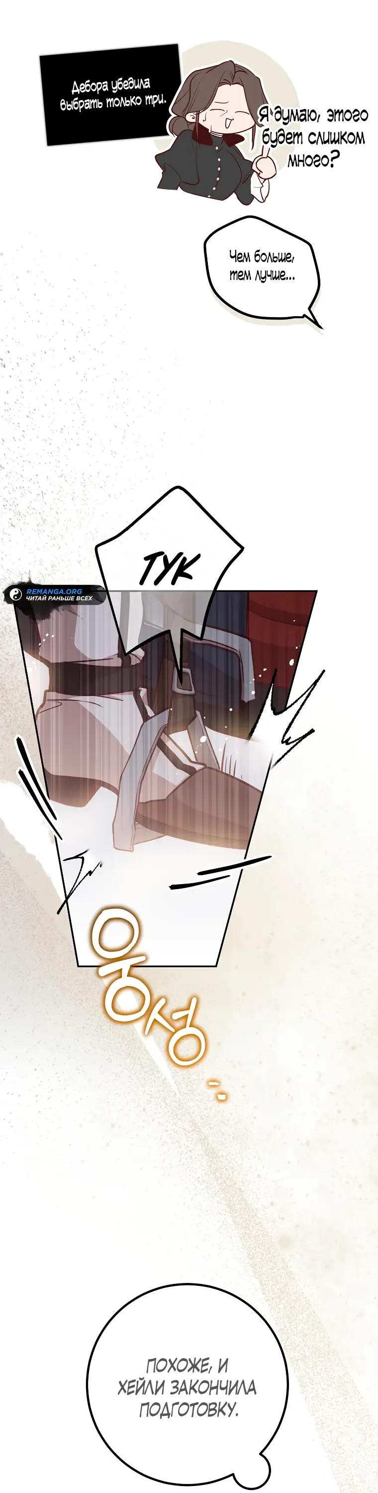 Страница 59 главы 30 манги Следуя зову сердца / As the Heart Leads