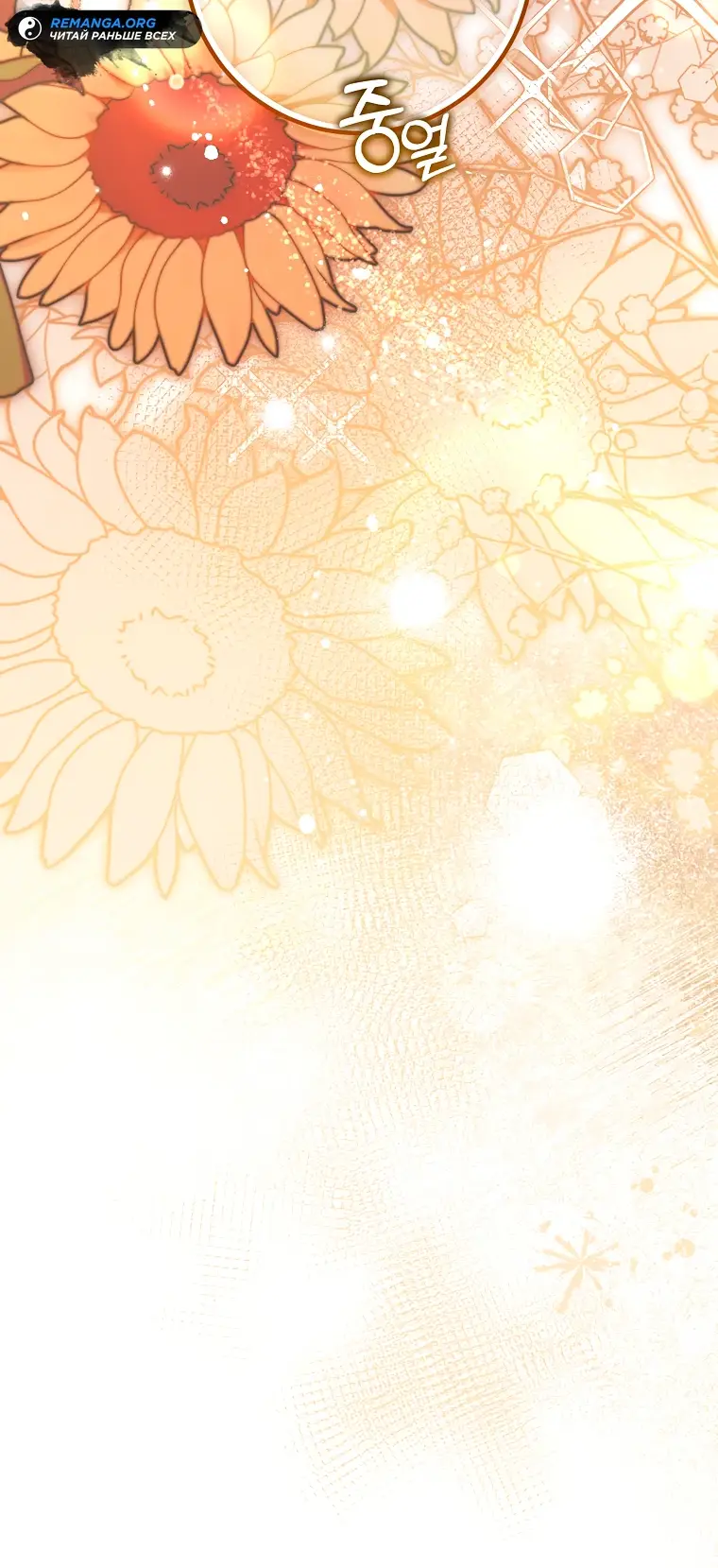 Страница 63 главы 30 манги Следуя зову сердца / As the Heart Leads