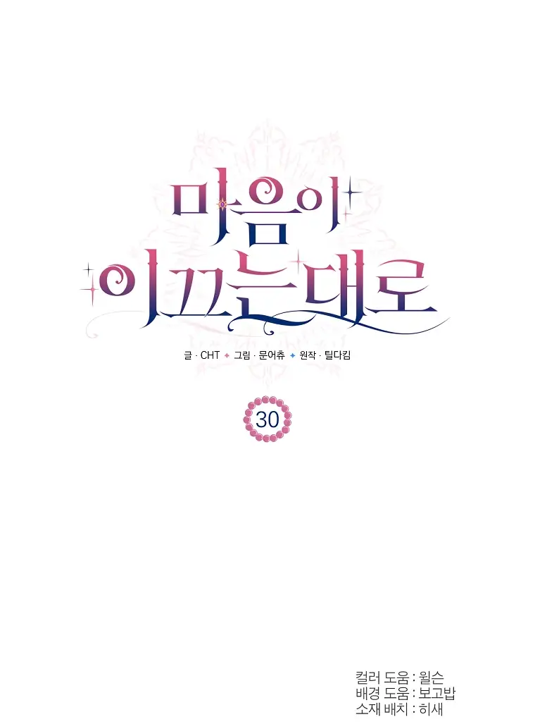 Страница 65 главы 30 манги Следуя зову сердца / As the Heart Leads