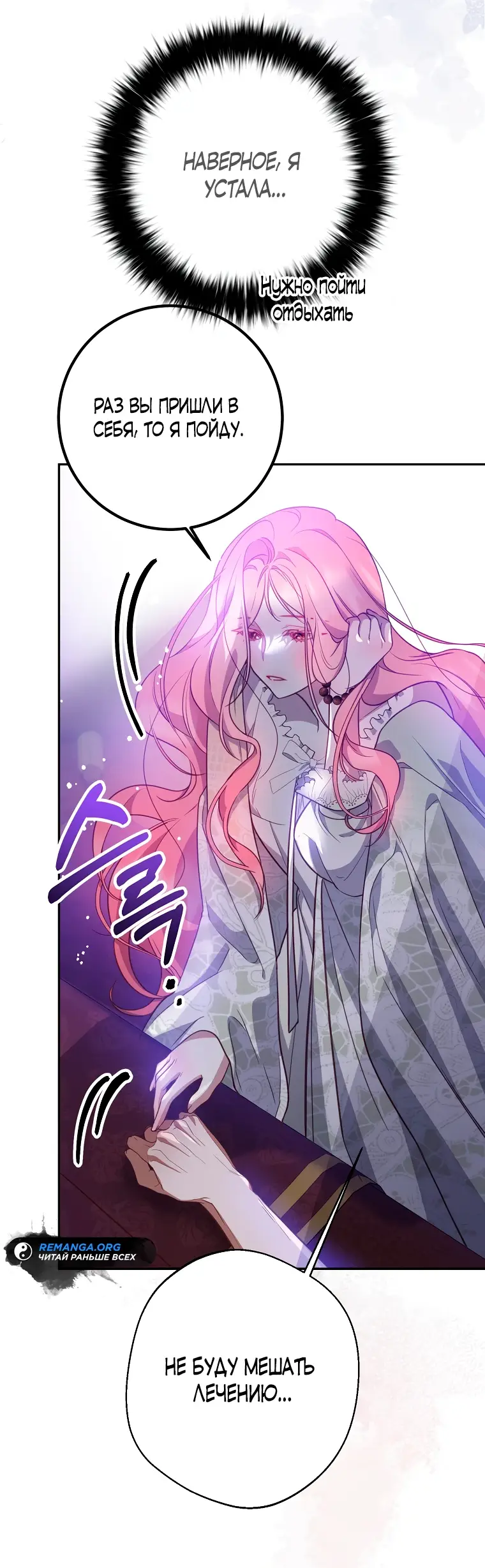 Страница 15 главы 14 манги Следуя зову сердца / As the Heart Leads