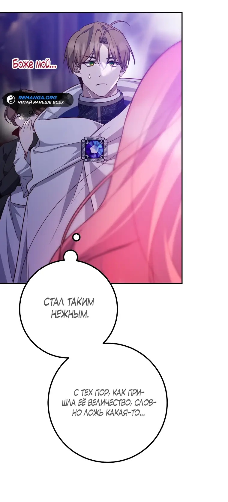 Страница 18 главы 14 манги Следуя зову сердца / As the Heart Leads