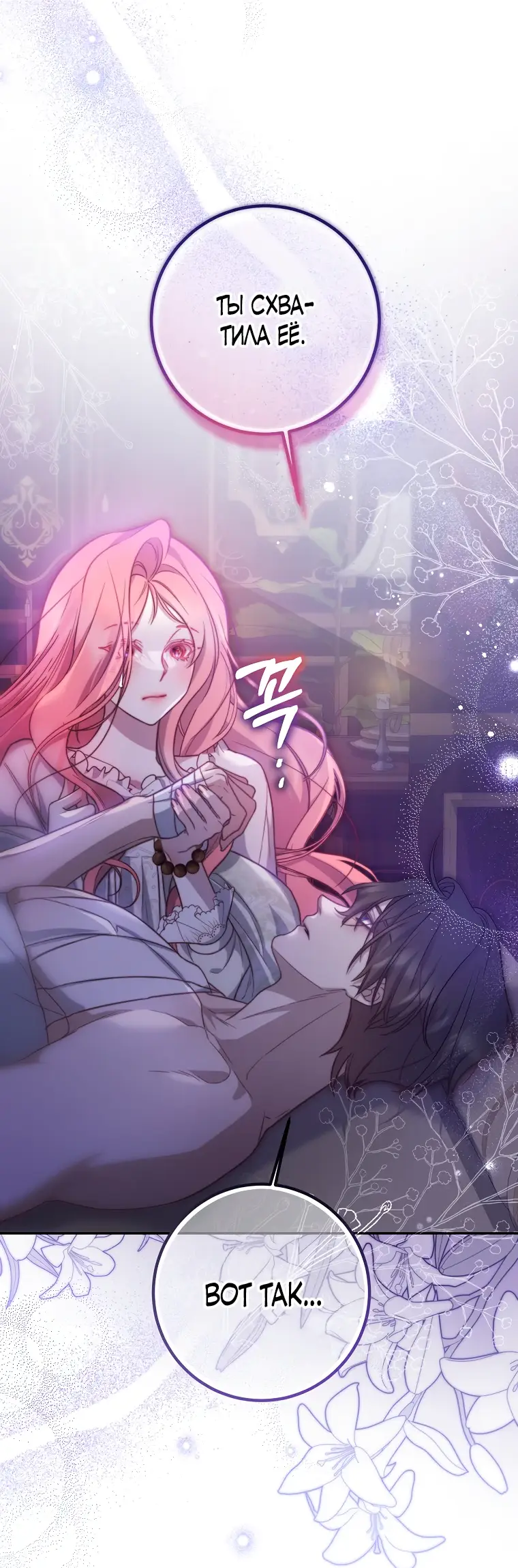 Страница 36 главы 14 манги Следуя зову сердца / As the Heart Leads