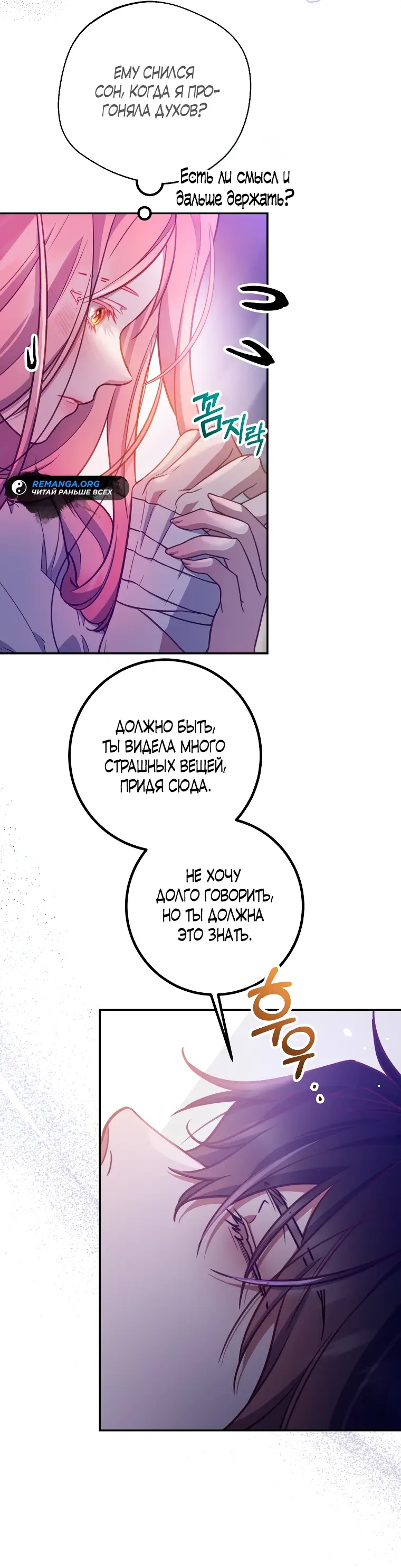 Страница 37 главы 14 манги Следуя зову сердца / As the Heart Leads