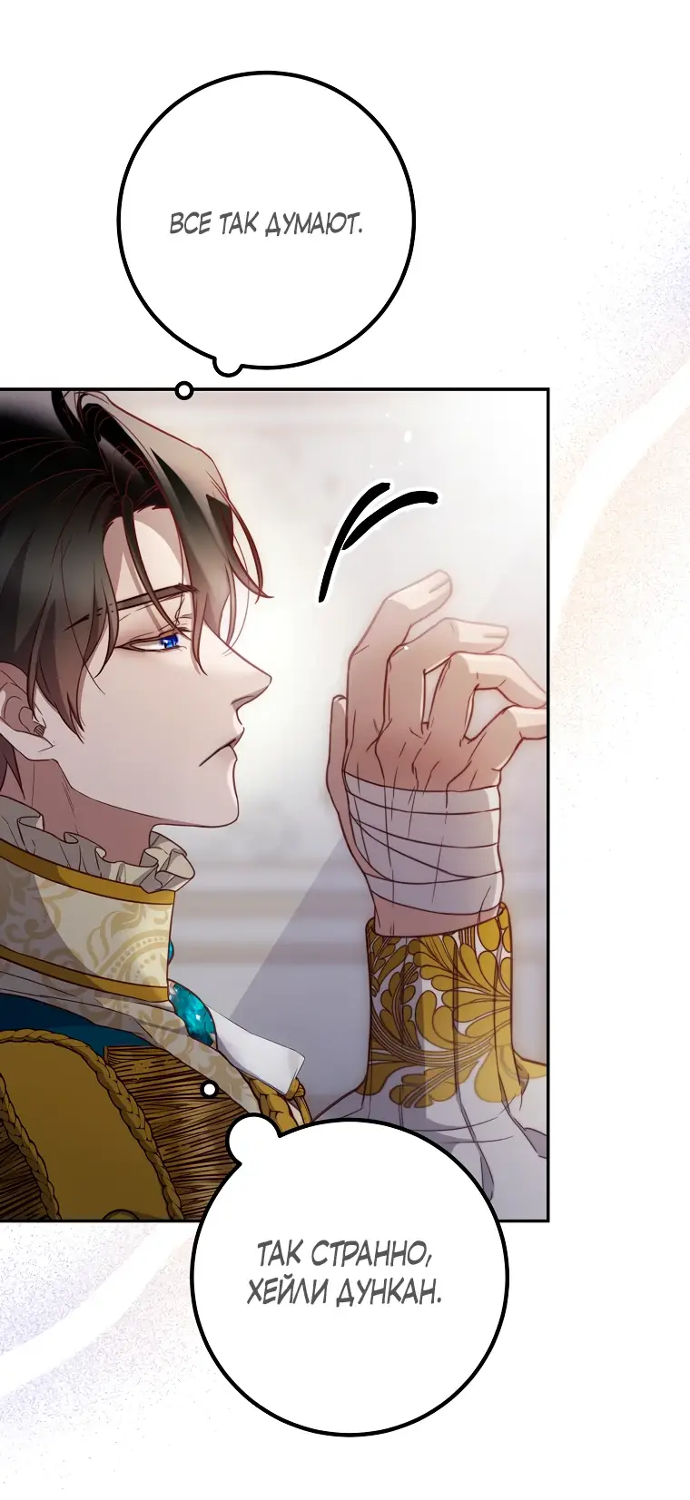 Страница 64 главы 14 манги Следуя зову сердца / As the Heart Leads