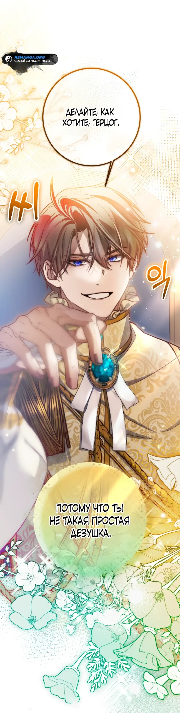 Страница 69 главы 14 манги Следуя зову сердца / As the Heart Leads