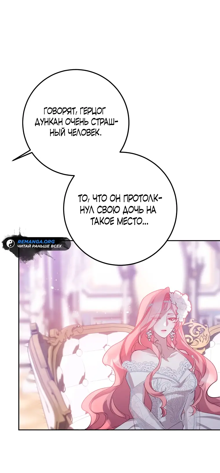 Страница 4 главы 3 манги Следуя зову сердца / As the Heart Leads