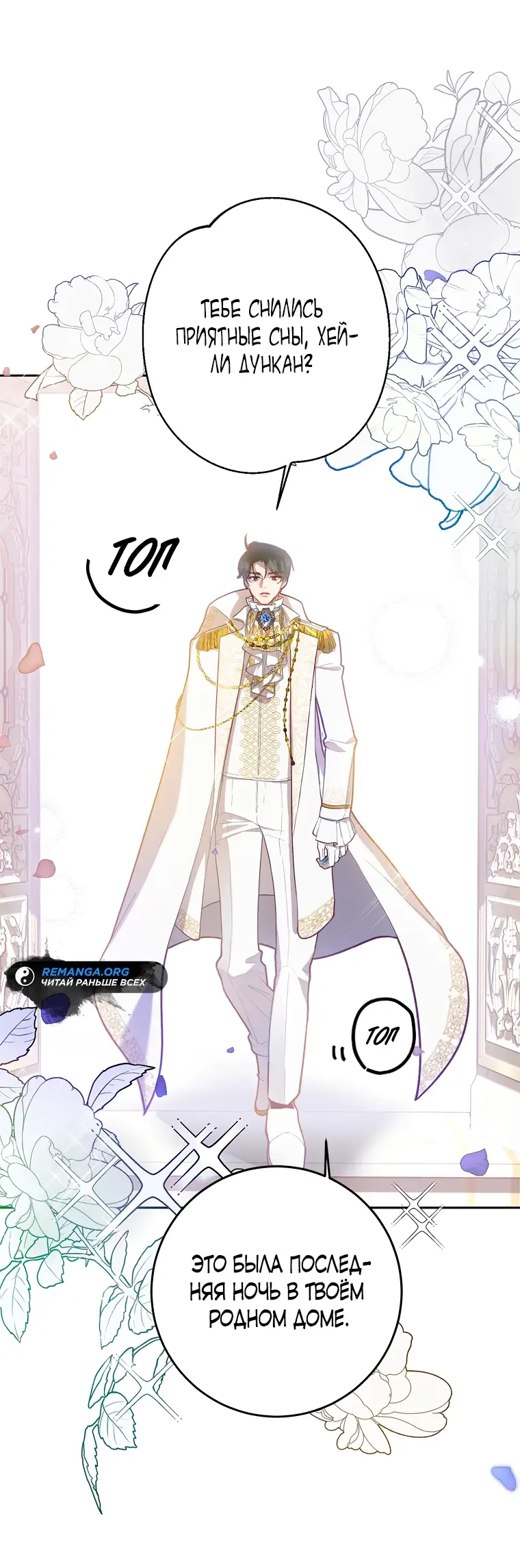 Страница 14 главы 3 манги Следуя зову сердца / As the Heart Leads