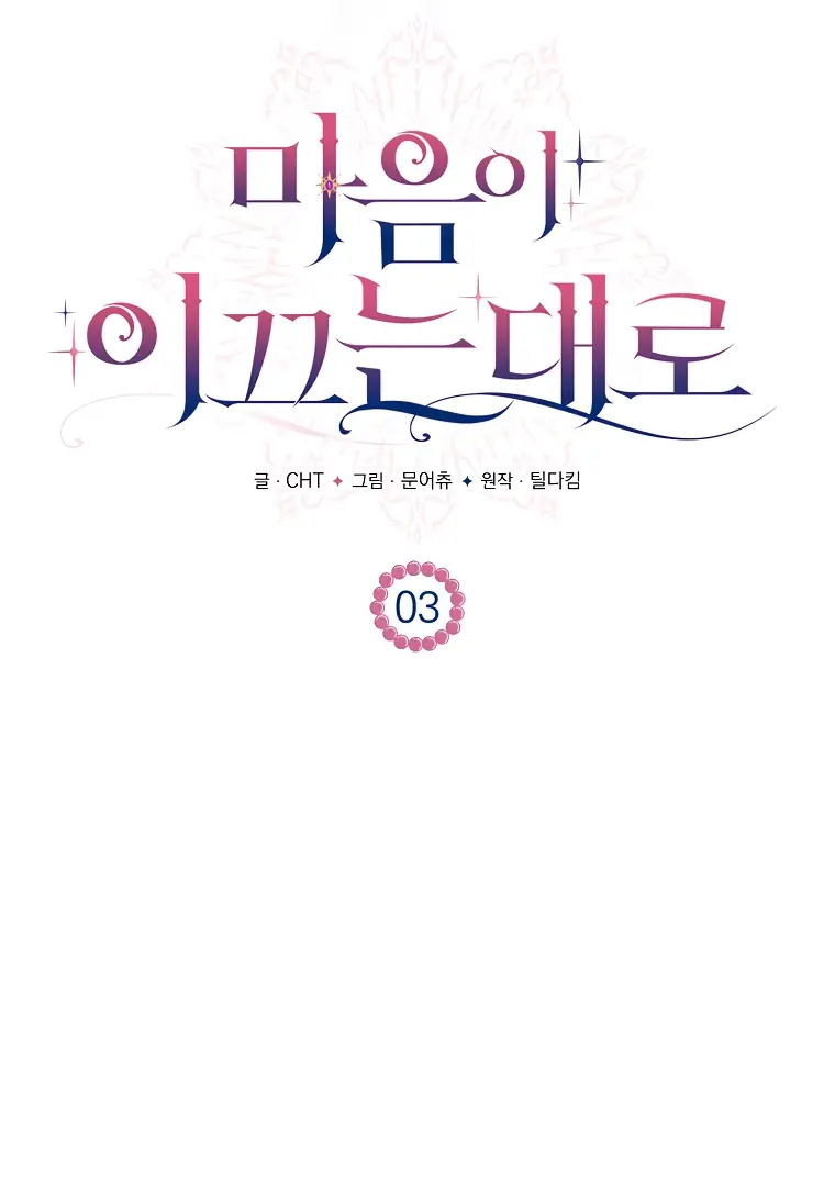 Страница 19 главы 3 манги Следуя зову сердца / As the Heart Leads