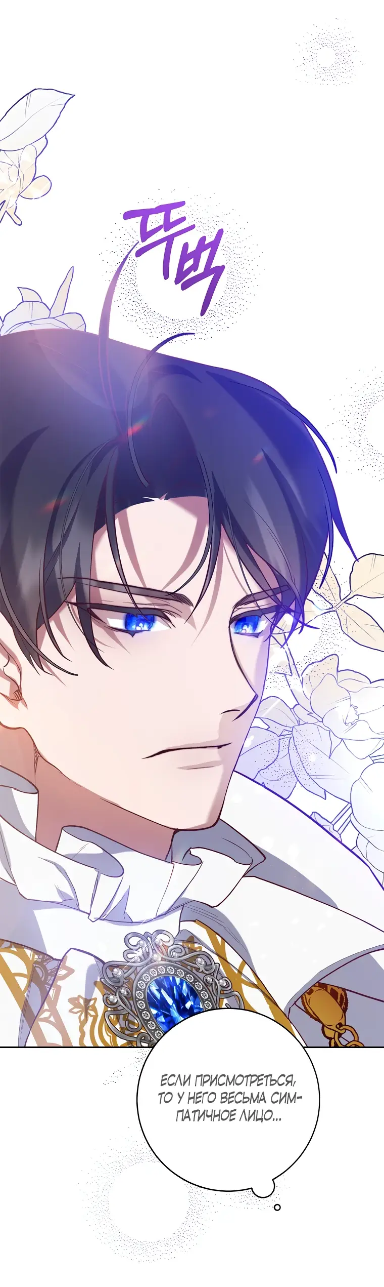 Страница 21 главы 3 манги Следуя зову сердца / As the Heart Leads