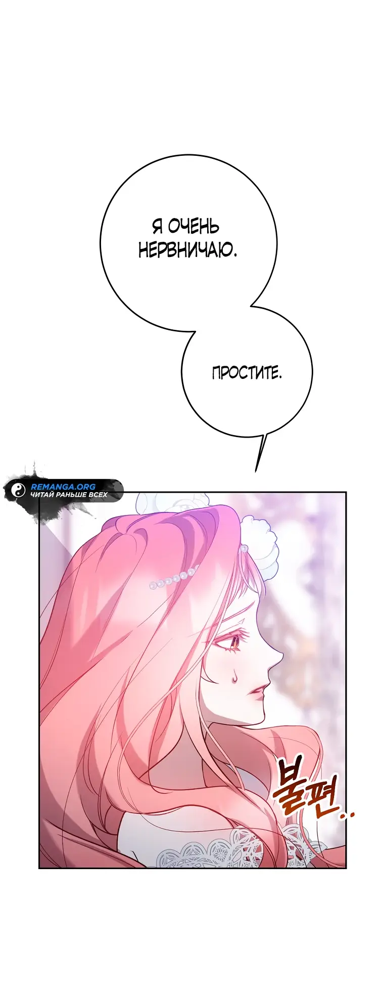 Страница 27 главы 3 манги Следуя зову сердца / As the Heart Leads