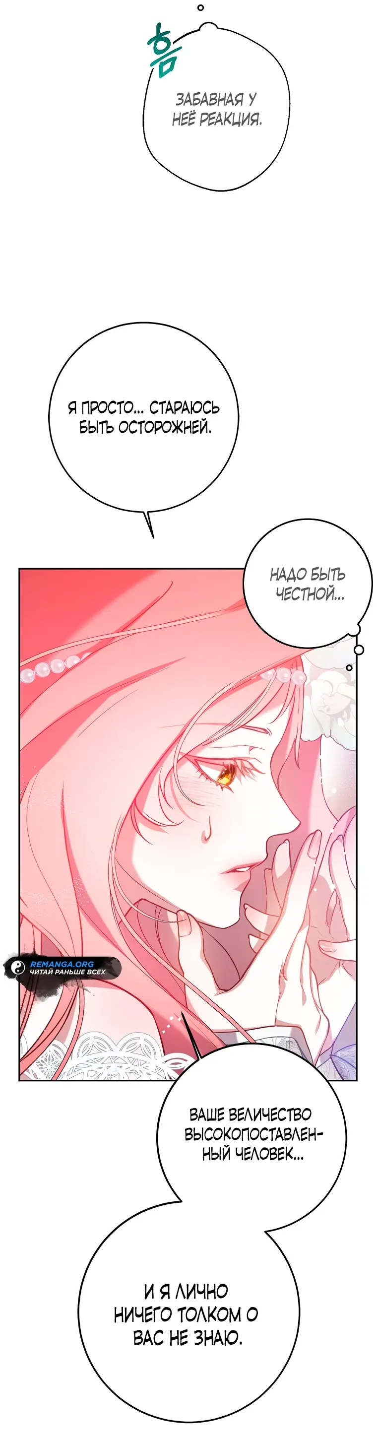 Страница 33 главы 3 манги Следуя зову сердца / As the Heart Leads