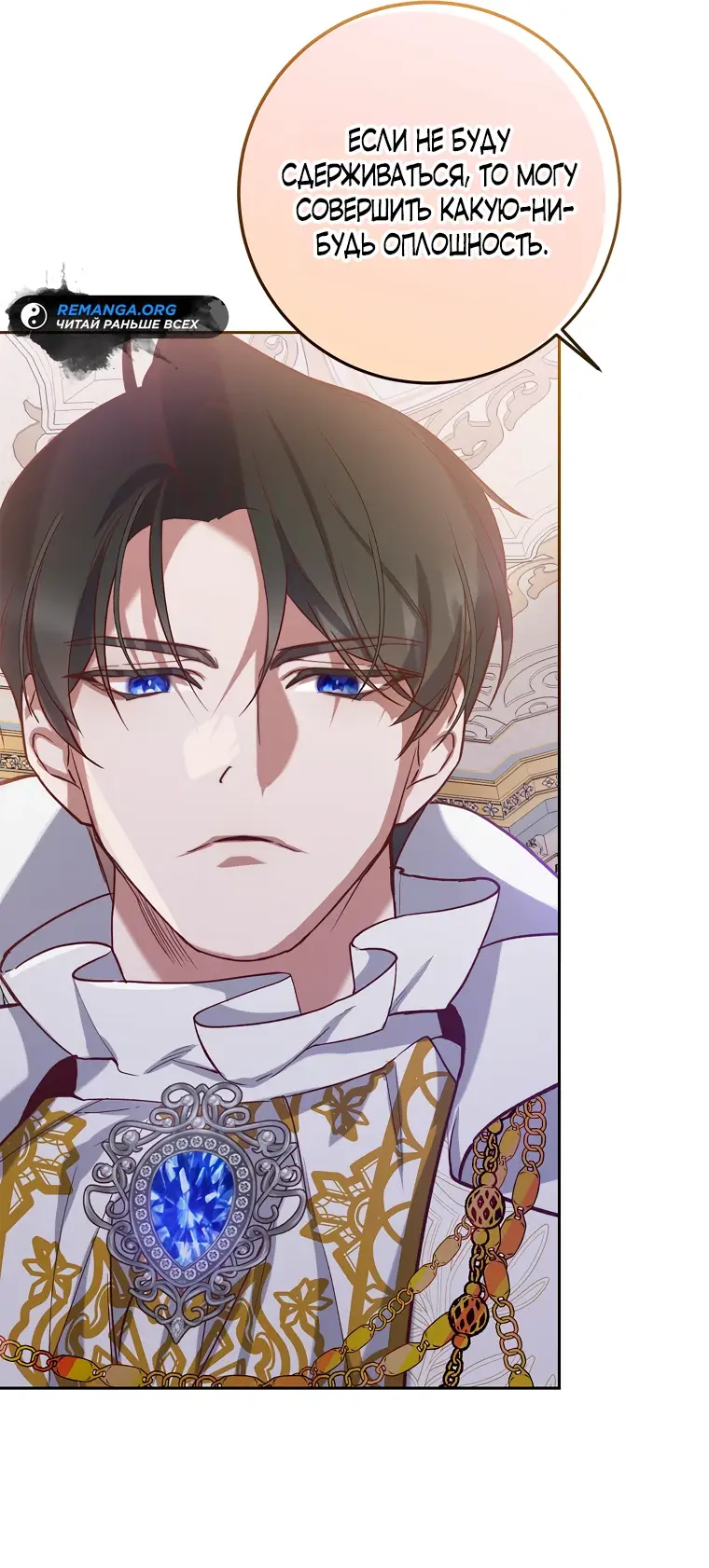 Страница 34 главы 3 манги Следуя зову сердца / As the Heart Leads