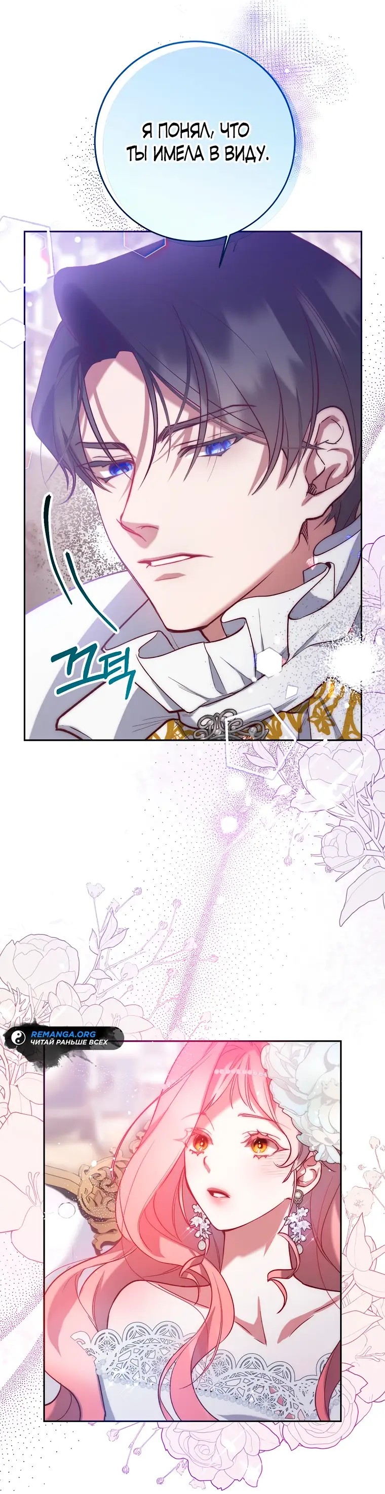 Страница 36 главы 3 манги Следуя зову сердца / As the Heart Leads