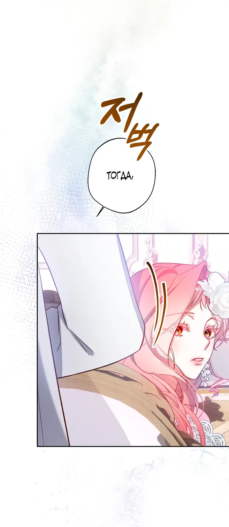 Страница 38 главы 3 манги Следуя зову сердца / As the Heart Leads