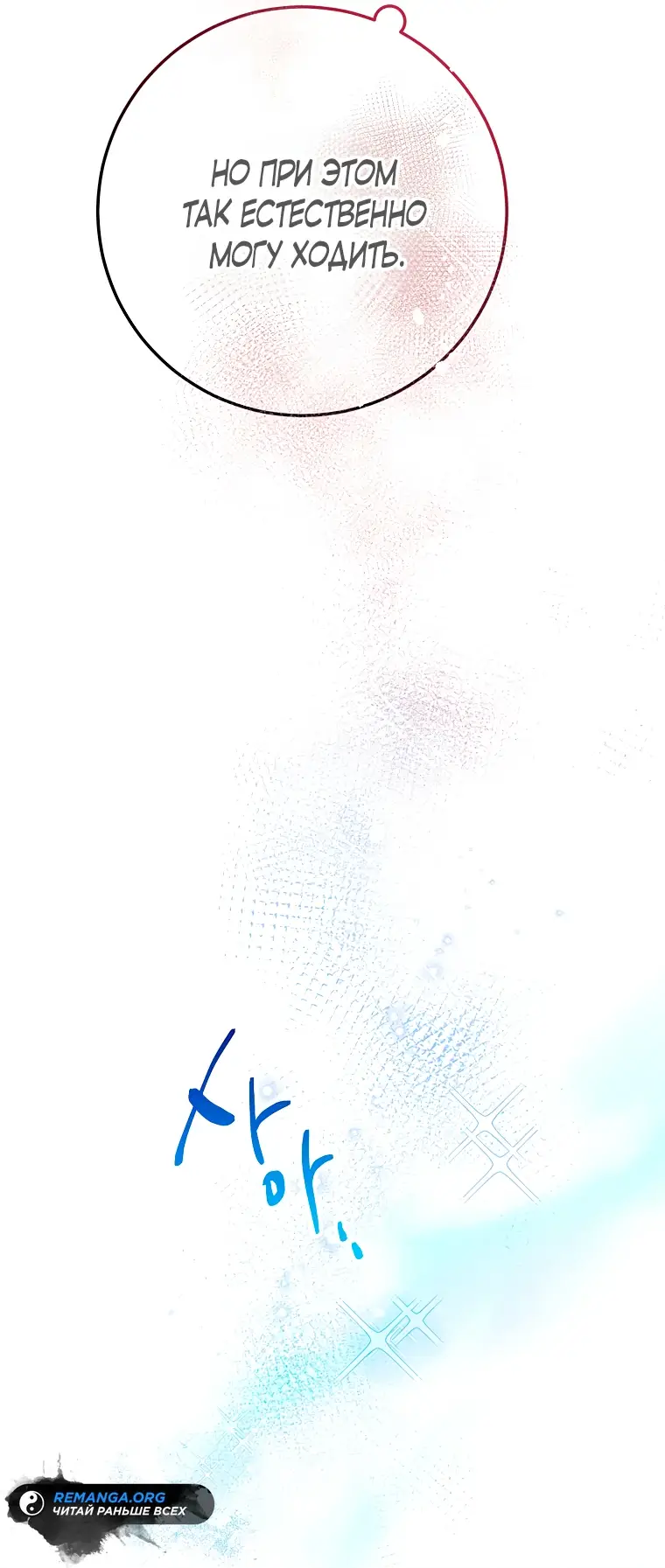 Страница 43 главы 3 манги Следуя зову сердца / As the Heart Leads