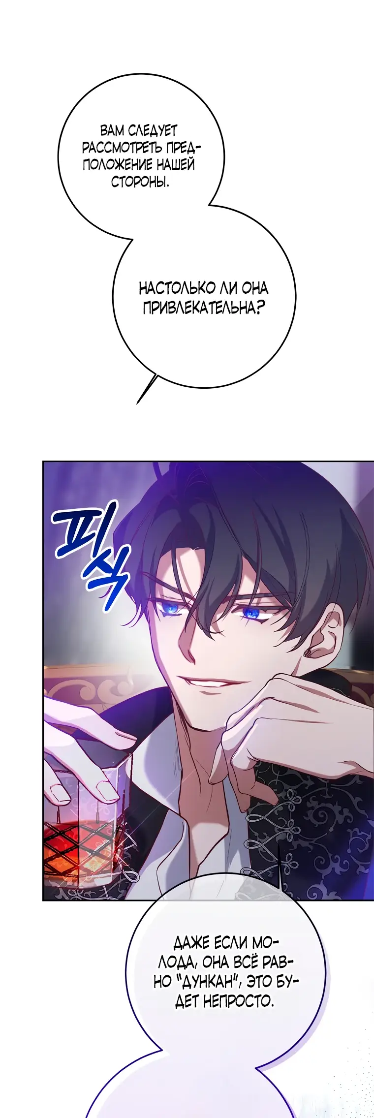 Страница 62 главы 3 манги Следуя зову сердца / As the Heart Leads