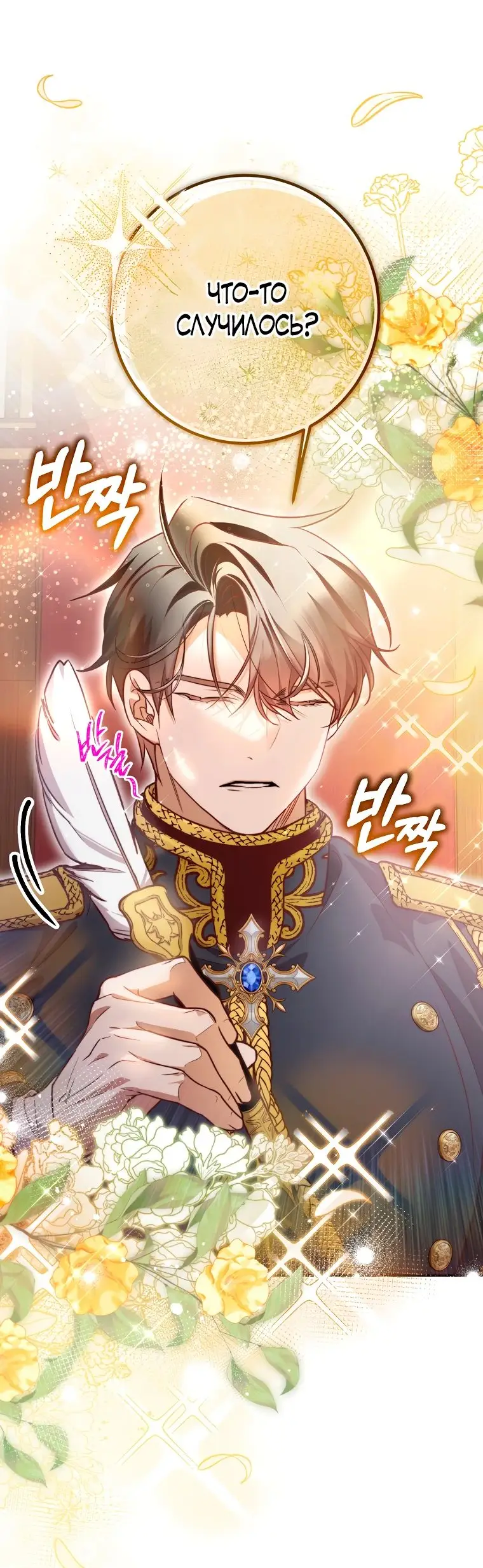 Страница 9 главы 24 манги Следуя зову сердца / As the Heart Leads