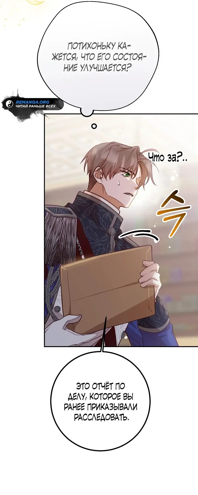 Страница 10 главы 24 манги Следуя зову сердца / As the Heart Leads