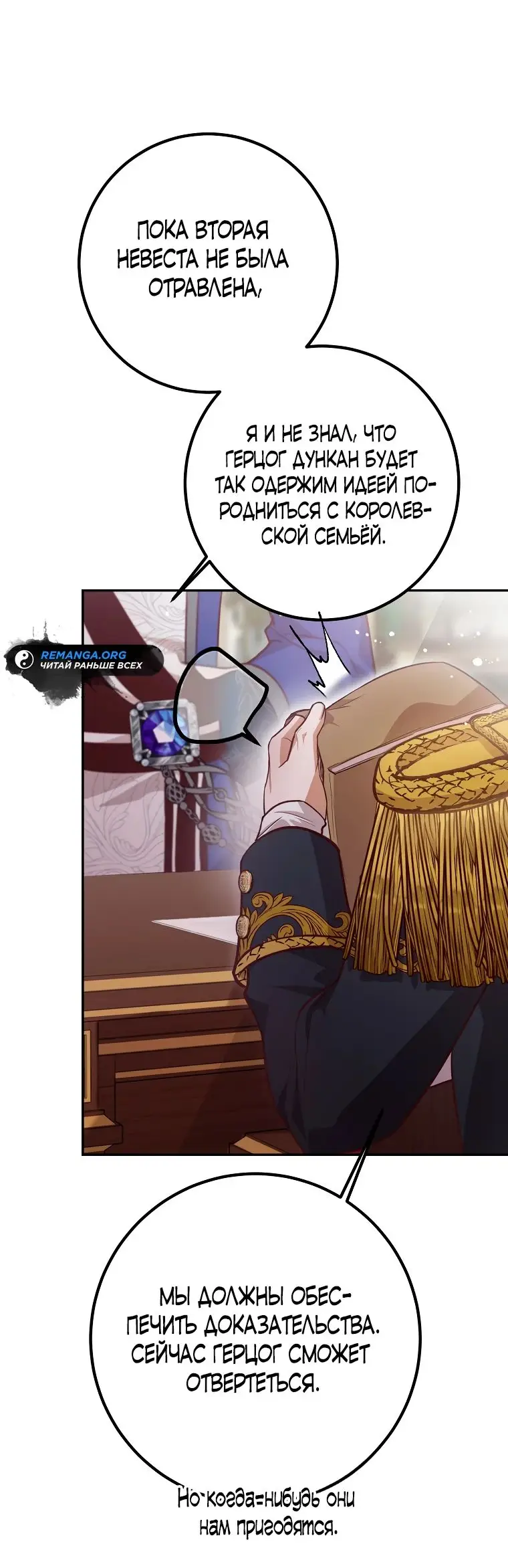 Страница 12 главы 24 манги Следуя зову сердца / As the Heart Leads