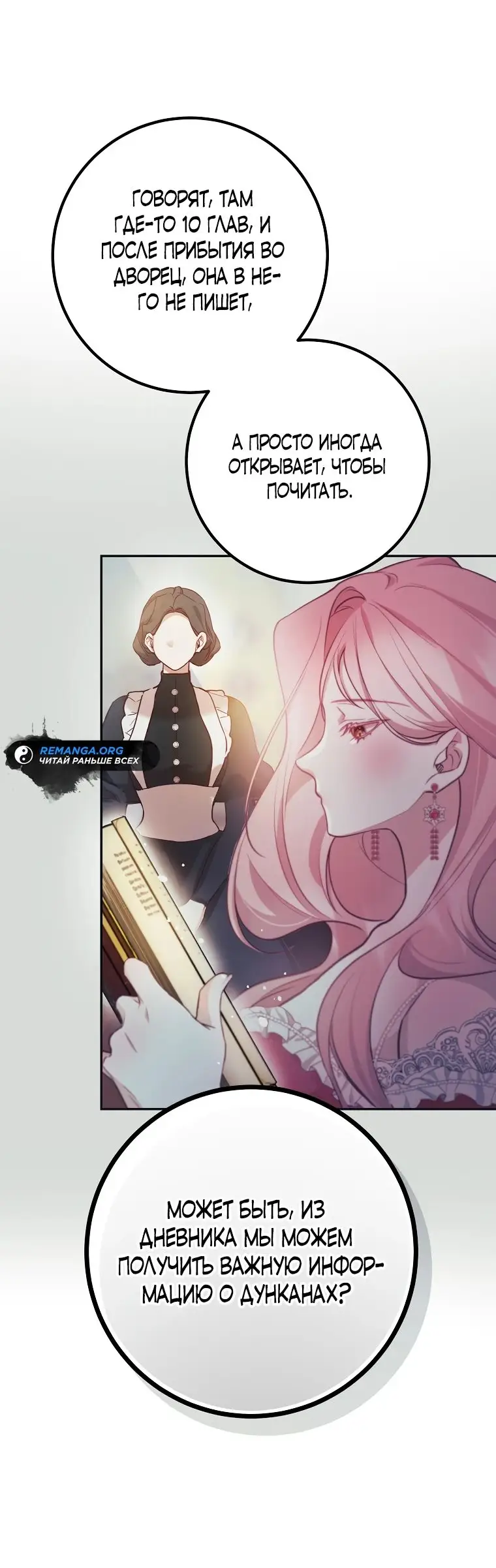 Страница 15 главы 24 манги Следуя зову сердца / As the Heart Leads