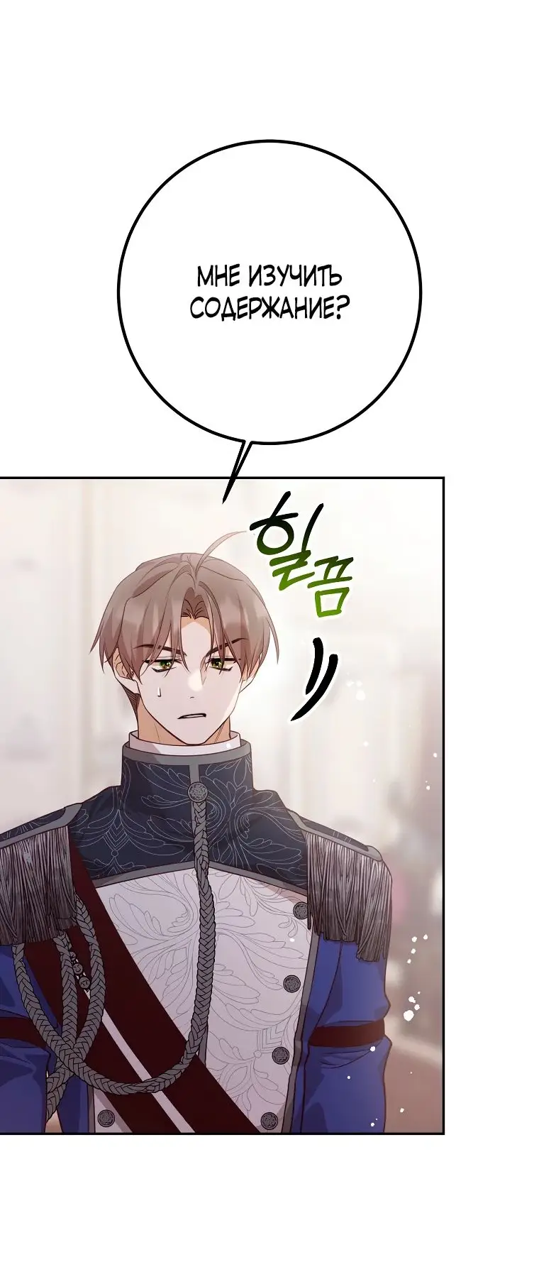 Страница 16 главы 24 манги Следуя зову сердца / As the Heart Leads