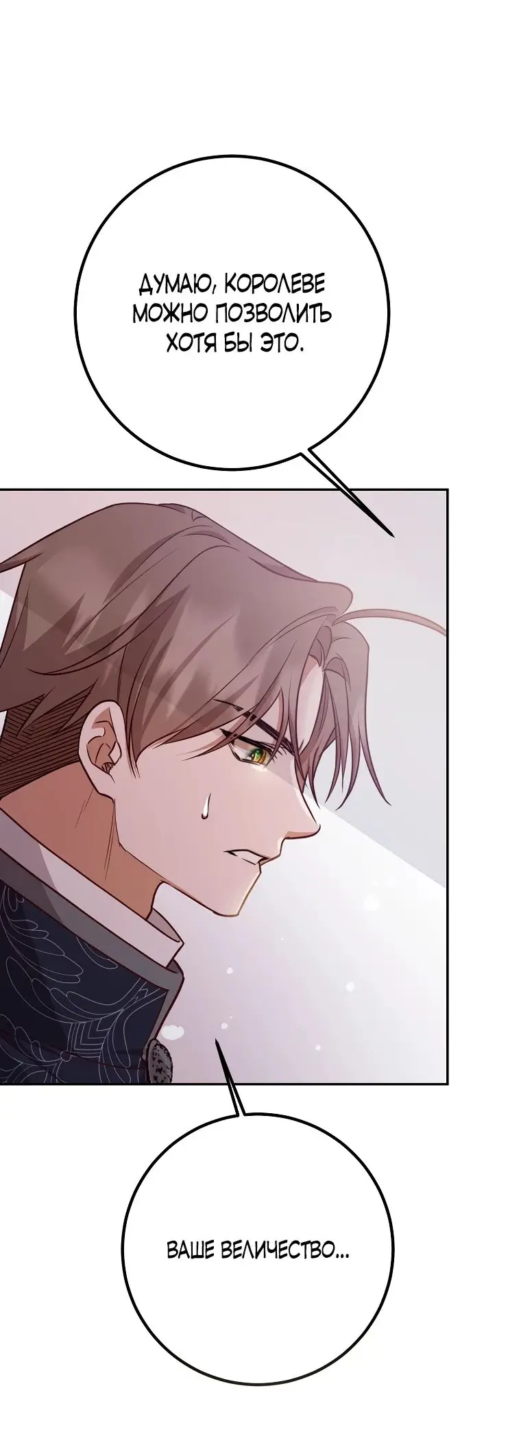 Страница 19 главы 24 манги Следуя зову сердца / As the Heart Leads