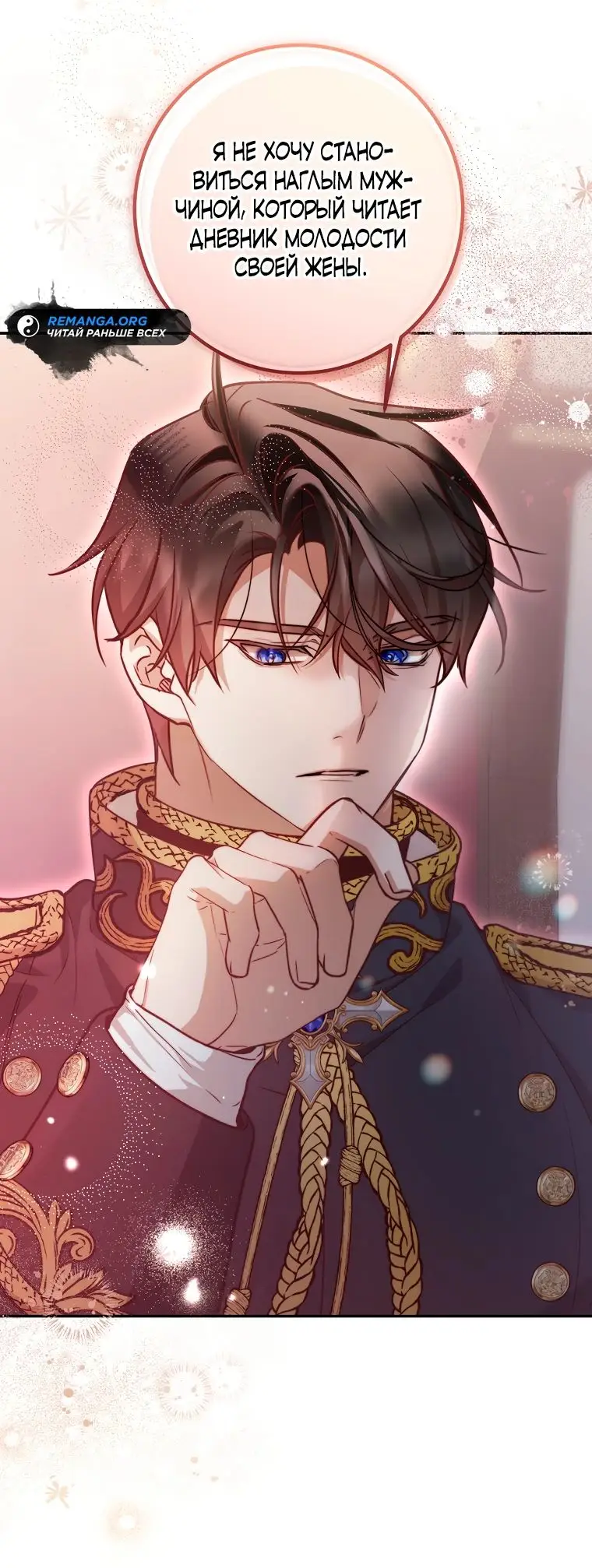 Страница 21 главы 24 манги Следуя зову сердца / As the Heart Leads