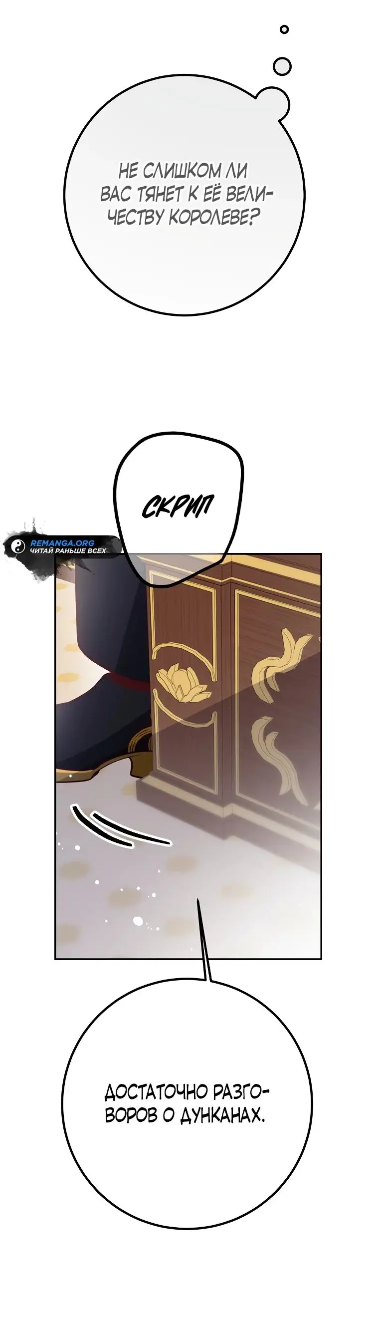 Страница 23 главы 24 манги Следуя зову сердца / As the Heart Leads