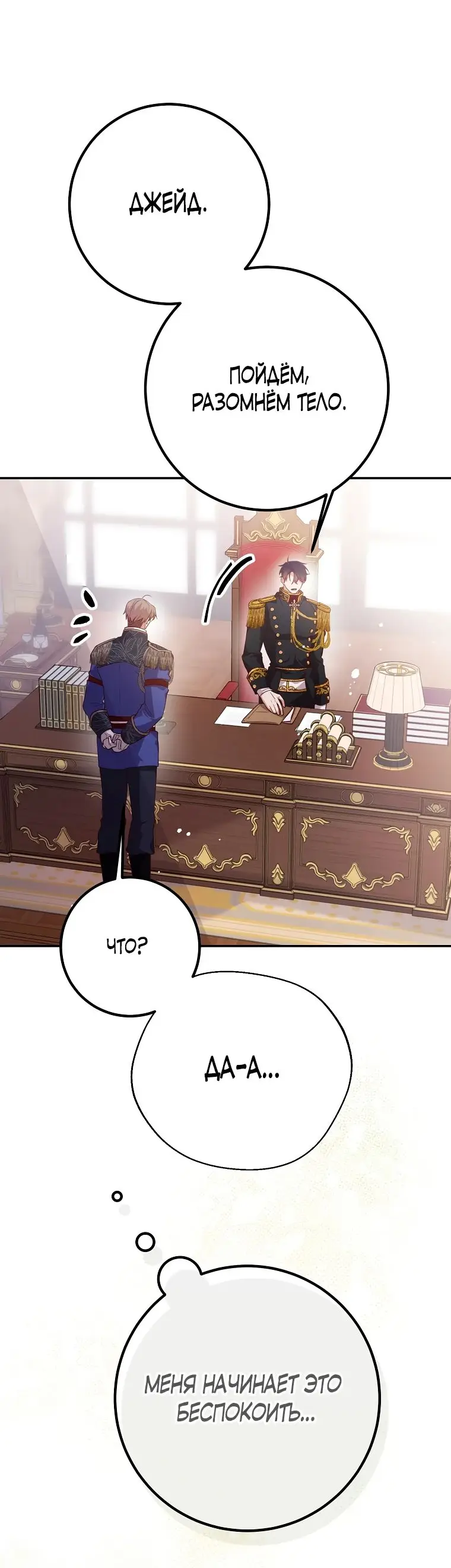 Страница 24 главы 24 манги Следуя зову сердца / As the Heart Leads