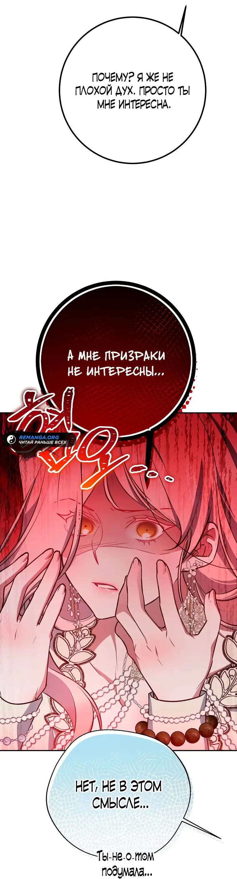 Страница 32 главы 24 манги Следуя зову сердца / As the Heart Leads