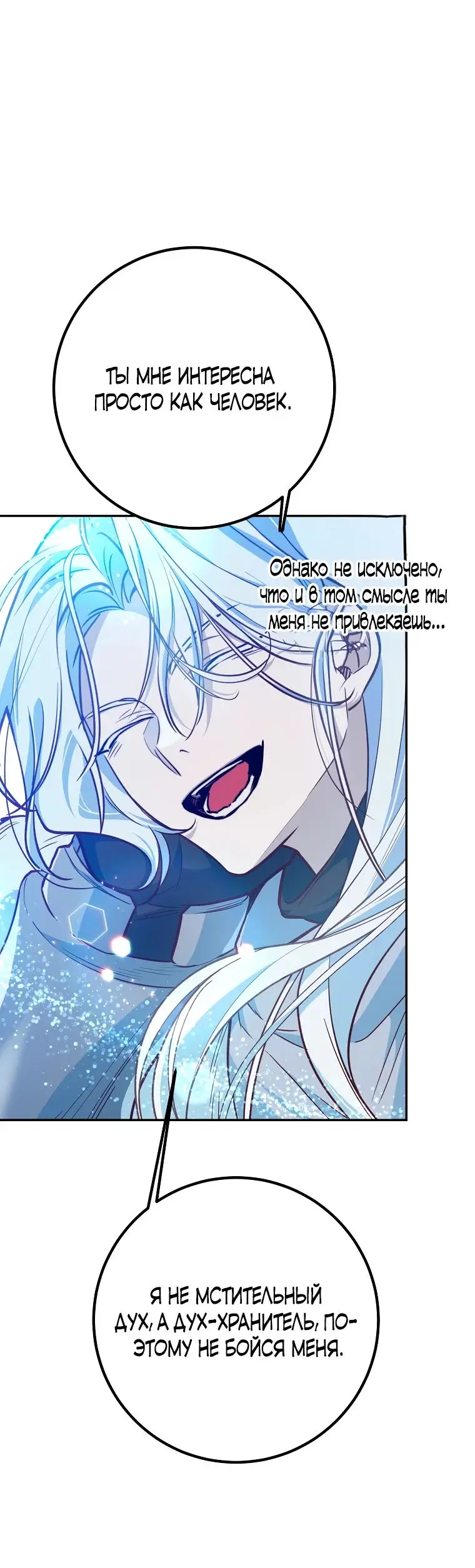 Страница 33 главы 24 манги Следуя зову сердца / As the Heart Leads