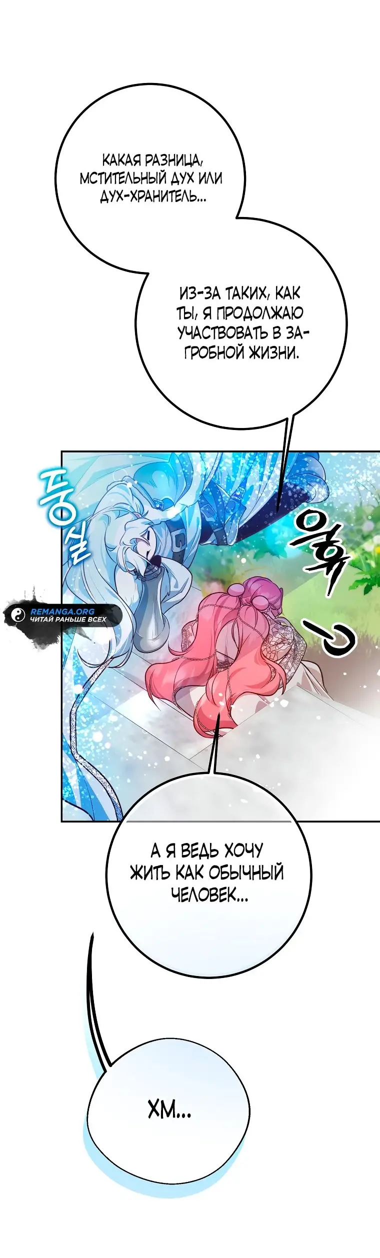 Страница 34 главы 24 манги Следуя зову сердца / As the Heart Leads