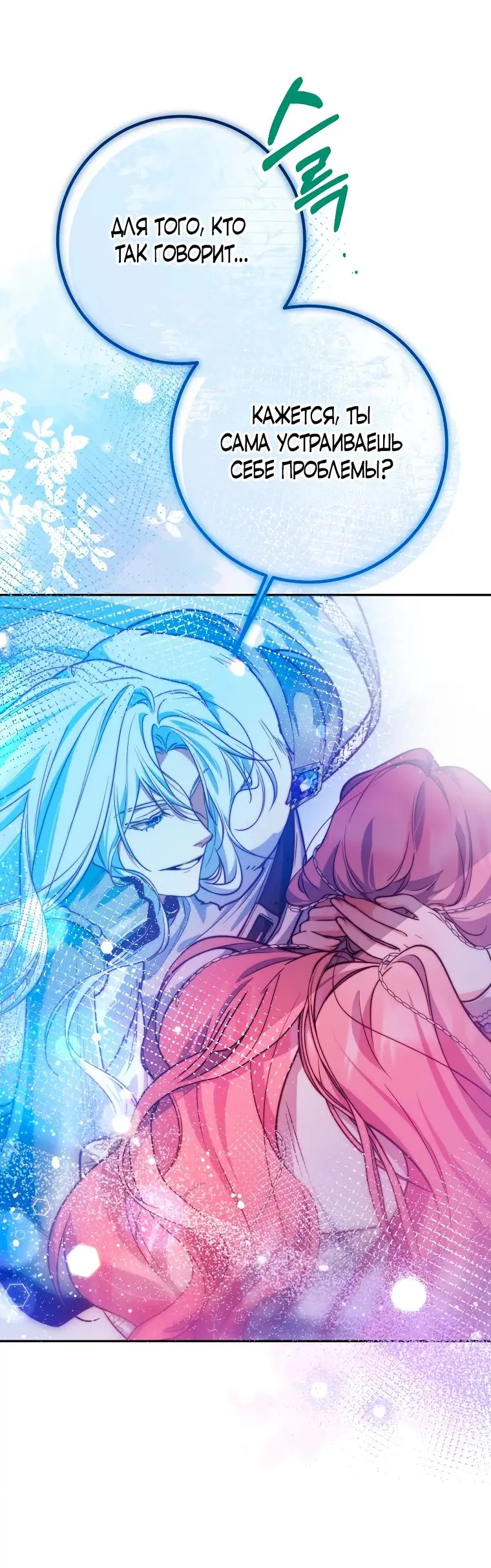 Страница 35 главы 24 манги Следуя зову сердца / As the Heart Leads