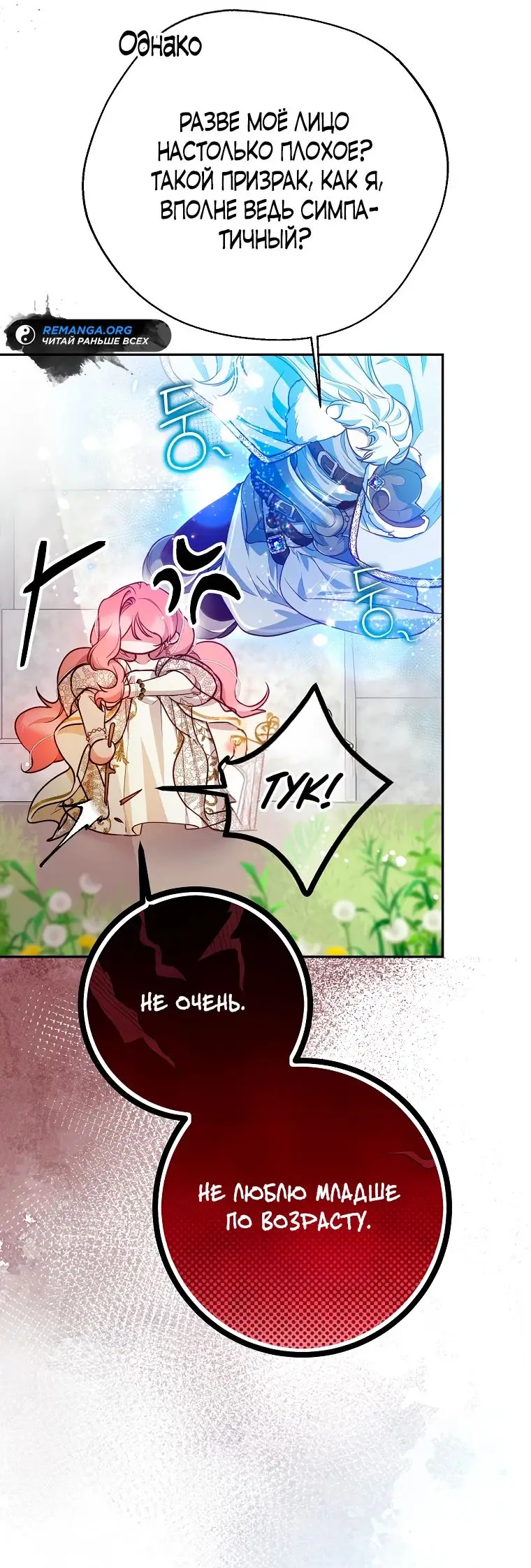 Страница 40 главы 24 манги Следуя зову сердца / As the Heart Leads