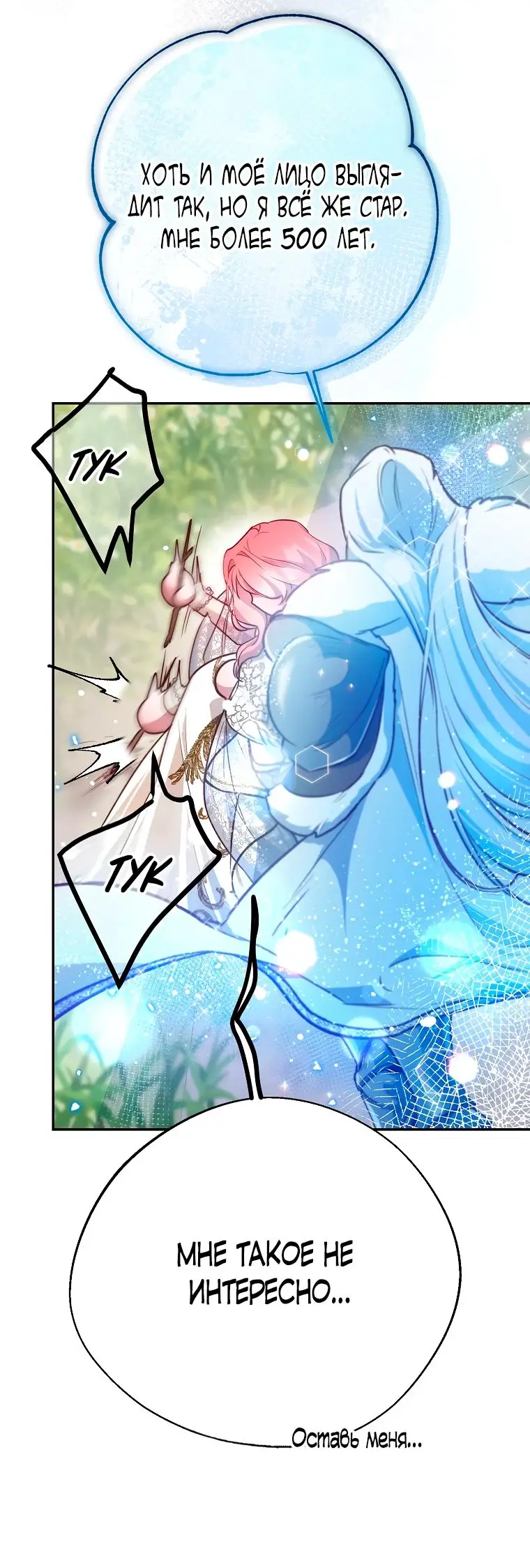 Страница 41 главы 24 манги Следуя зову сердца / As the Heart Leads