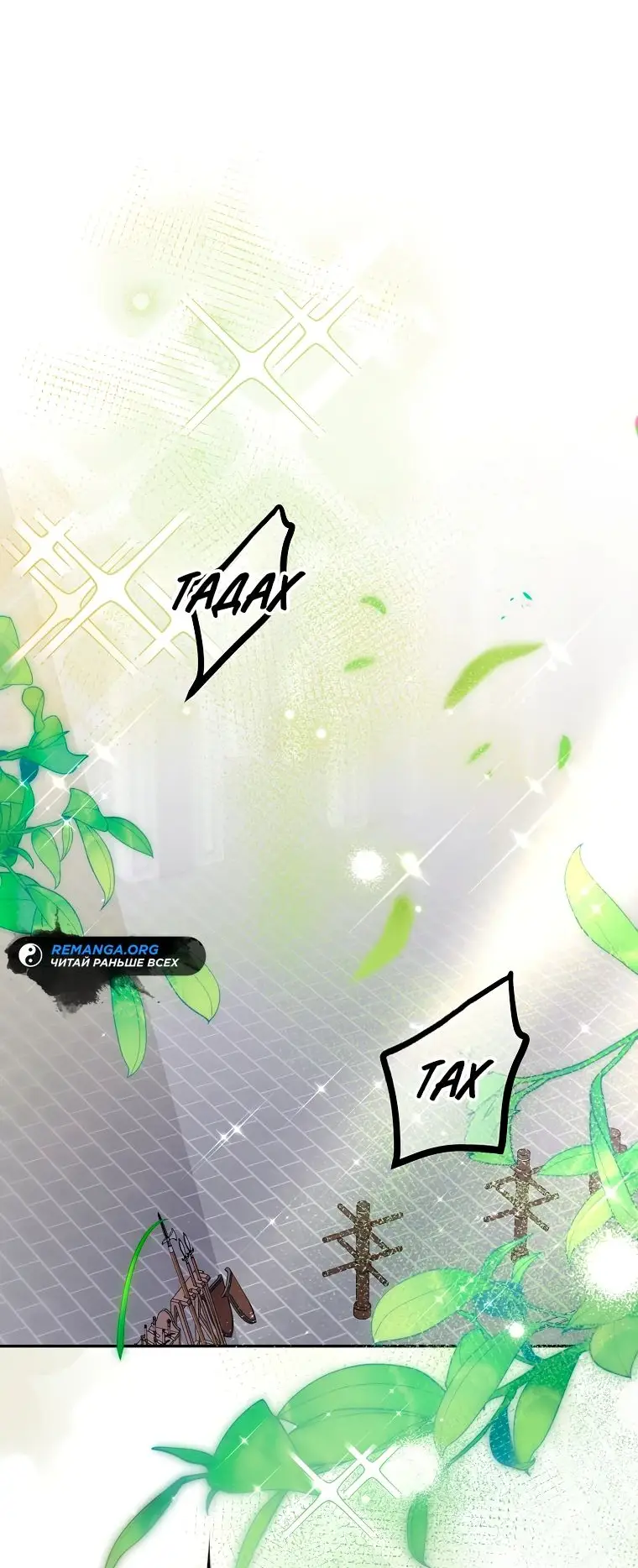 Страница 42 главы 24 манги Следуя зову сердца / As the Heart Leads