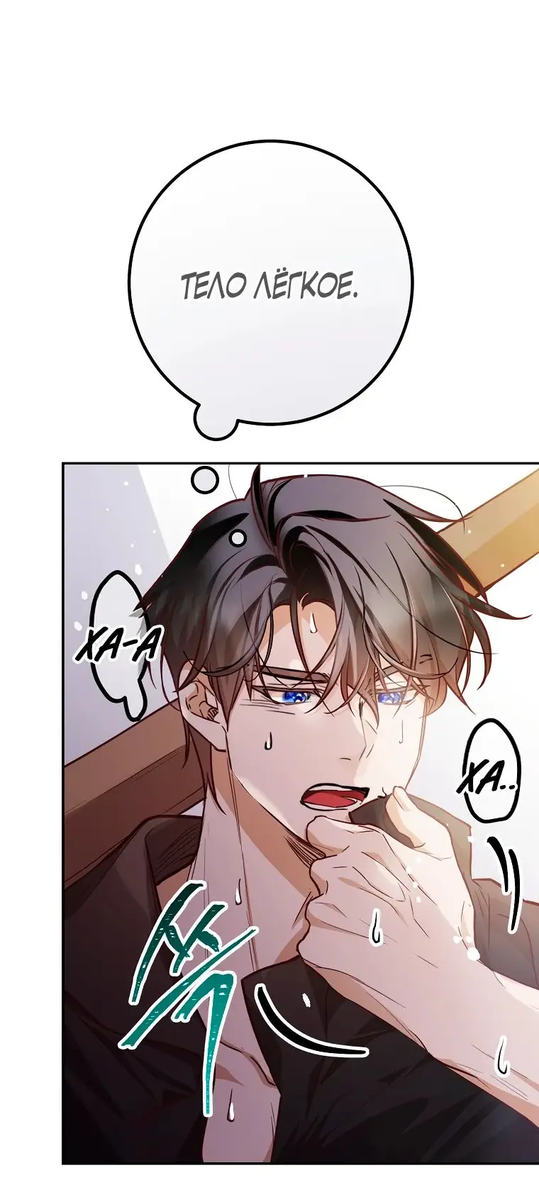 Страница 46 главы 24 манги Следуя зову сердца / As the Heart Leads