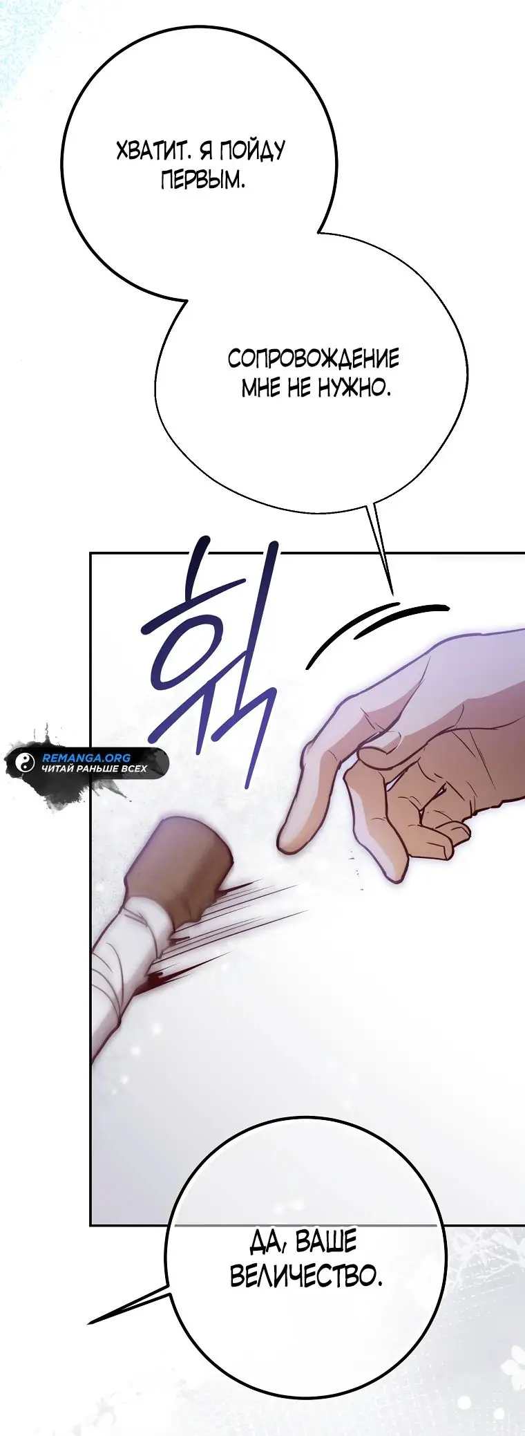 Страница 50 главы 24 манги Следуя зову сердца / As the Heart Leads