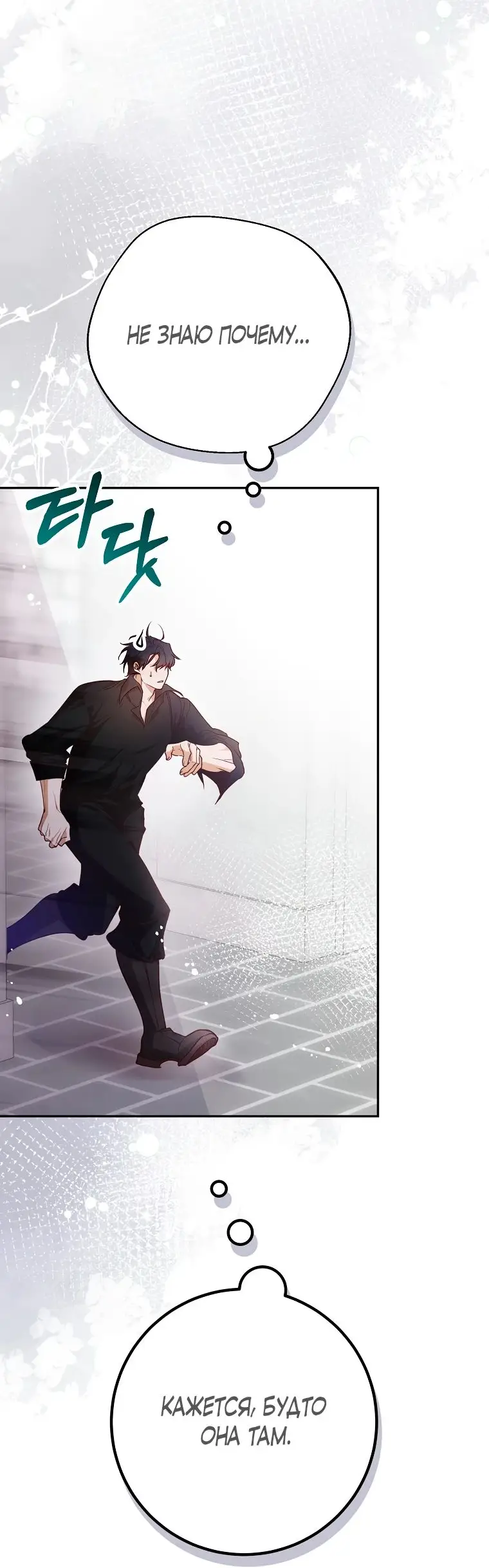 Страница 51 главы 24 манги Следуя зову сердца / As the Heart Leads