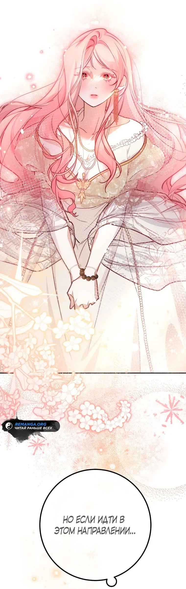 Страница 52 главы 24 манги Следуя зову сердца / As the Heart Leads