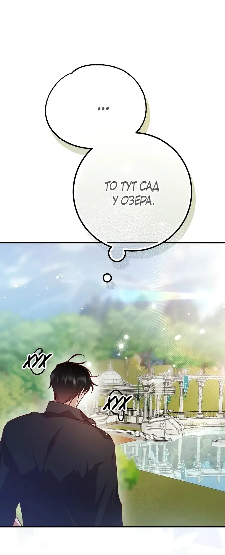 Страница 54 главы 24 манги Следуя зову сердца / As the Heart Leads