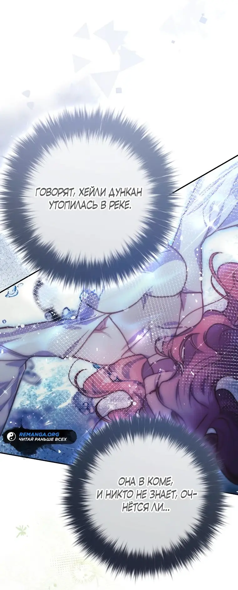 Страница 55 главы 24 манги Следуя зову сердца / As the Heart Leads