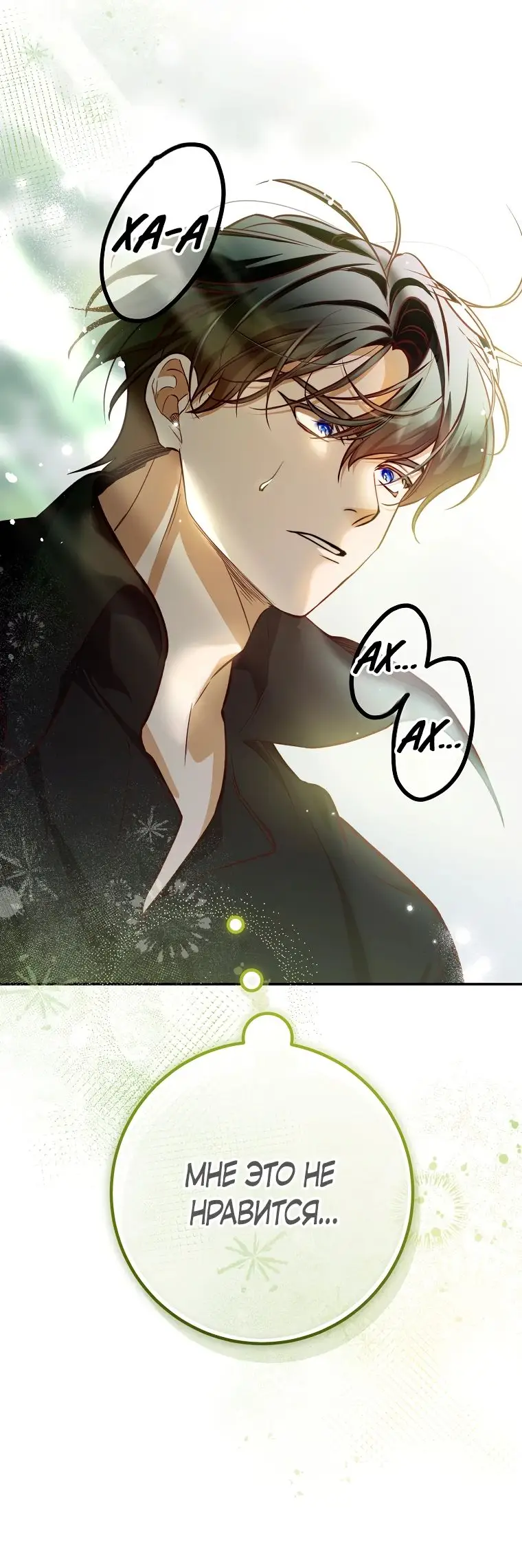 Страница 56 главы 24 манги Следуя зову сердца / As the Heart Leads