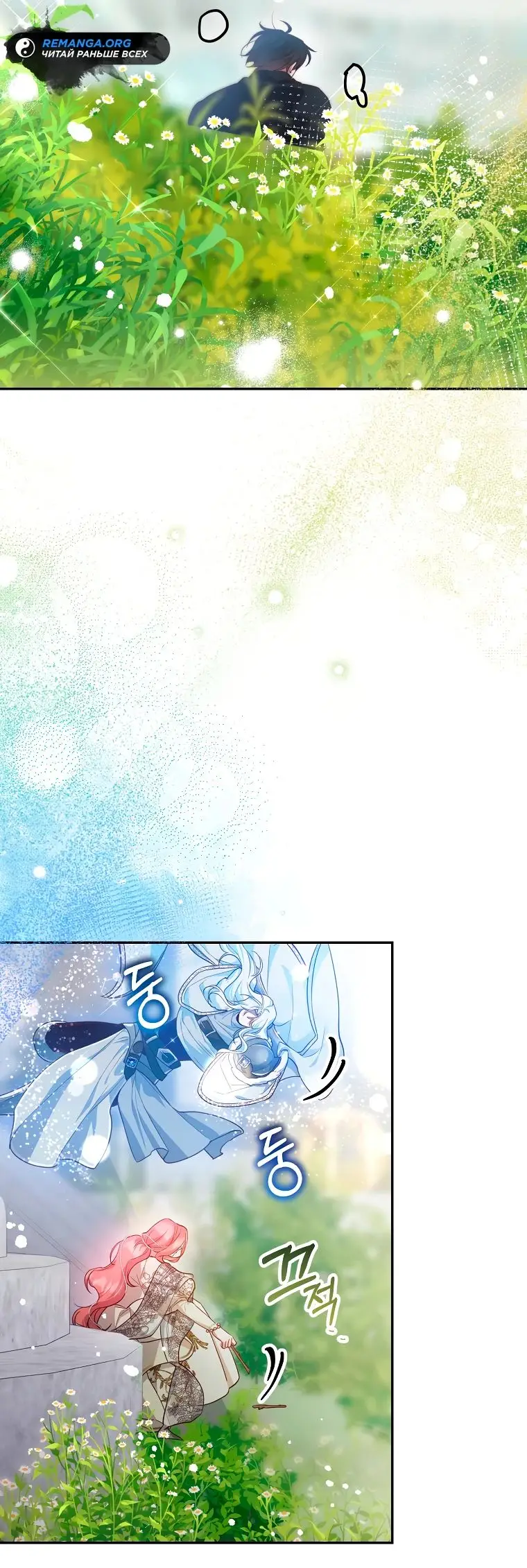 Страница 58 главы 24 манги Следуя зову сердца / As the Heart Leads