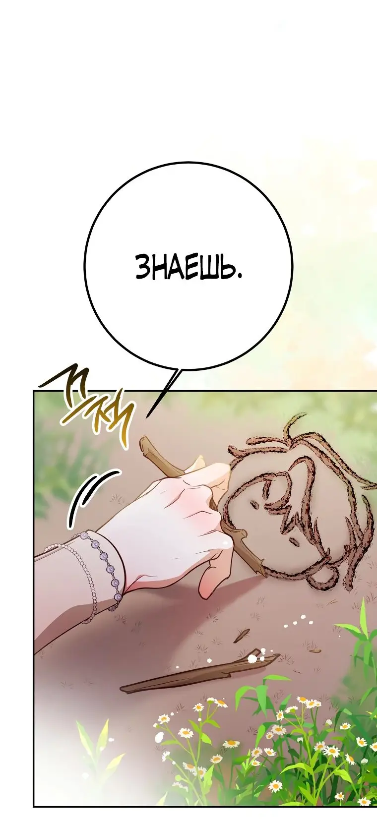 Страница 59 главы 24 манги Следуя зову сердца / As the Heart Leads